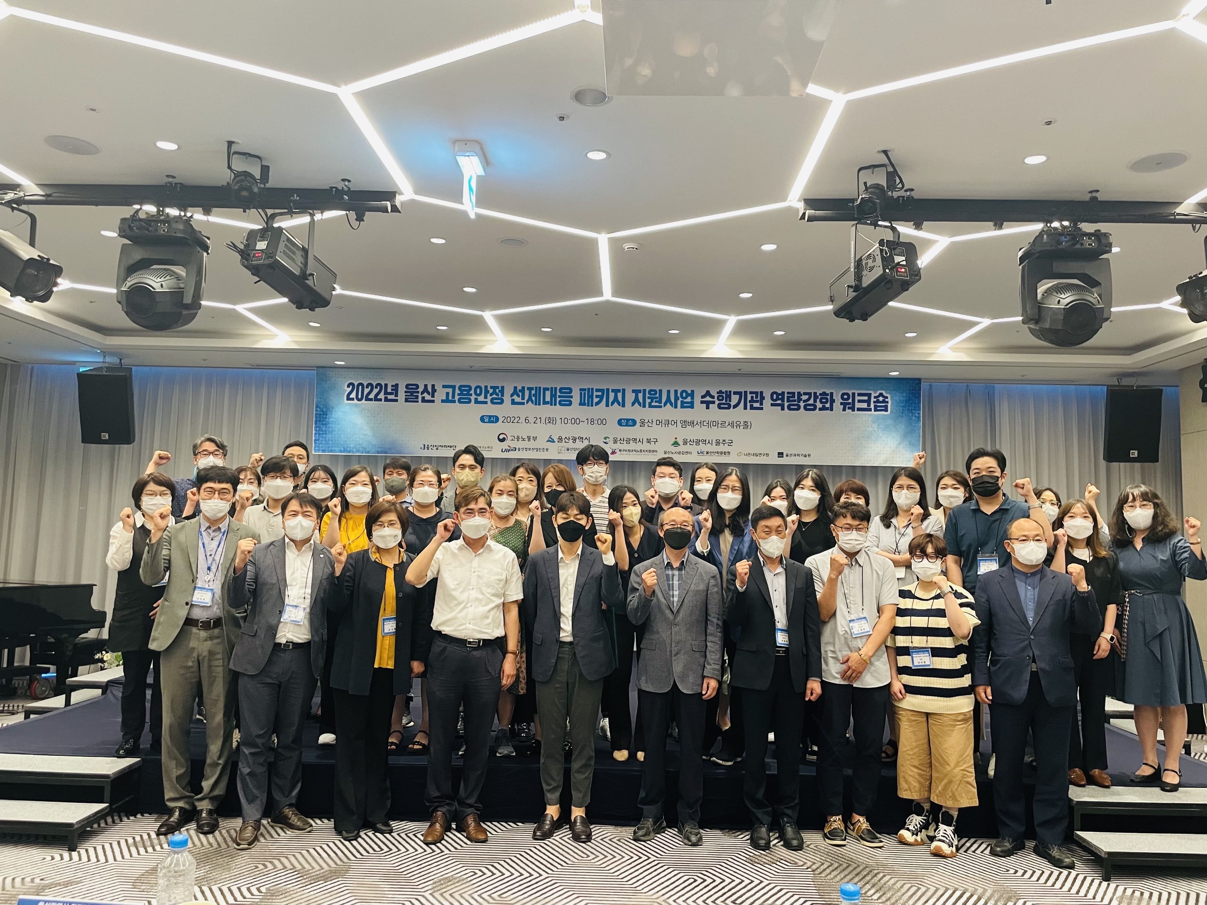 2022년 고용안정 선제대응 패키지 지원사업 수행기관 워크숍