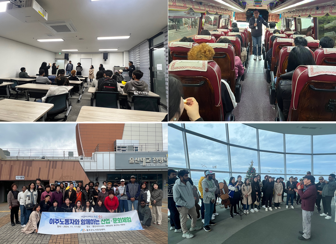 이주노동자 산업 및 문화탐방