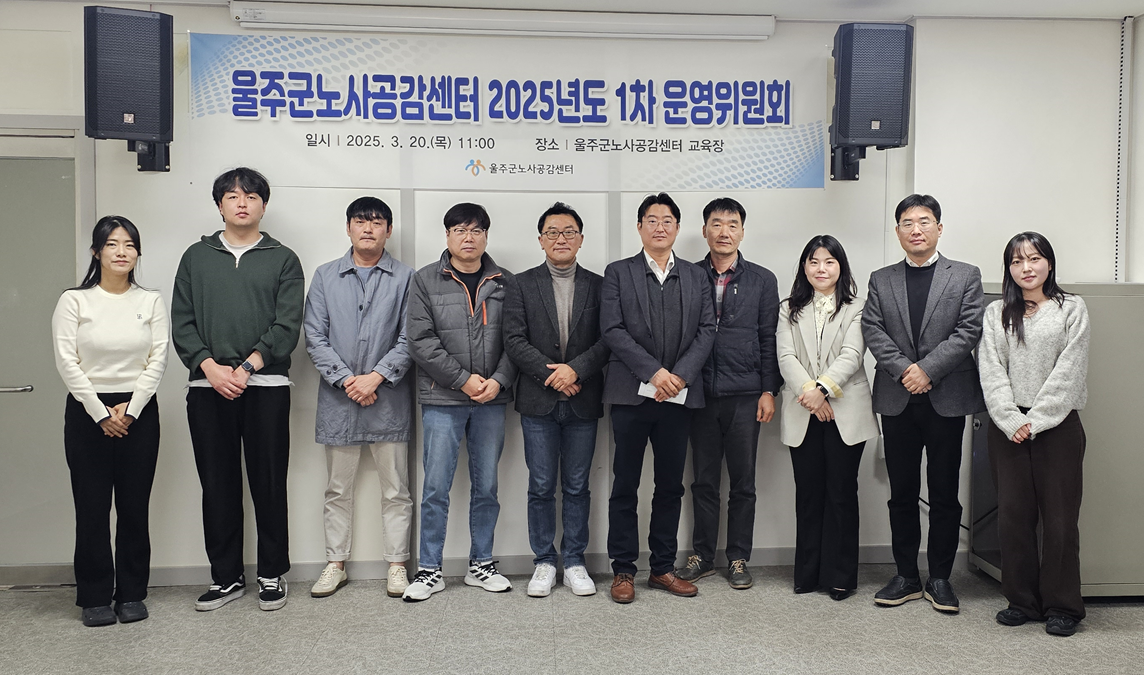 2025년 1차 운영위원회 개최