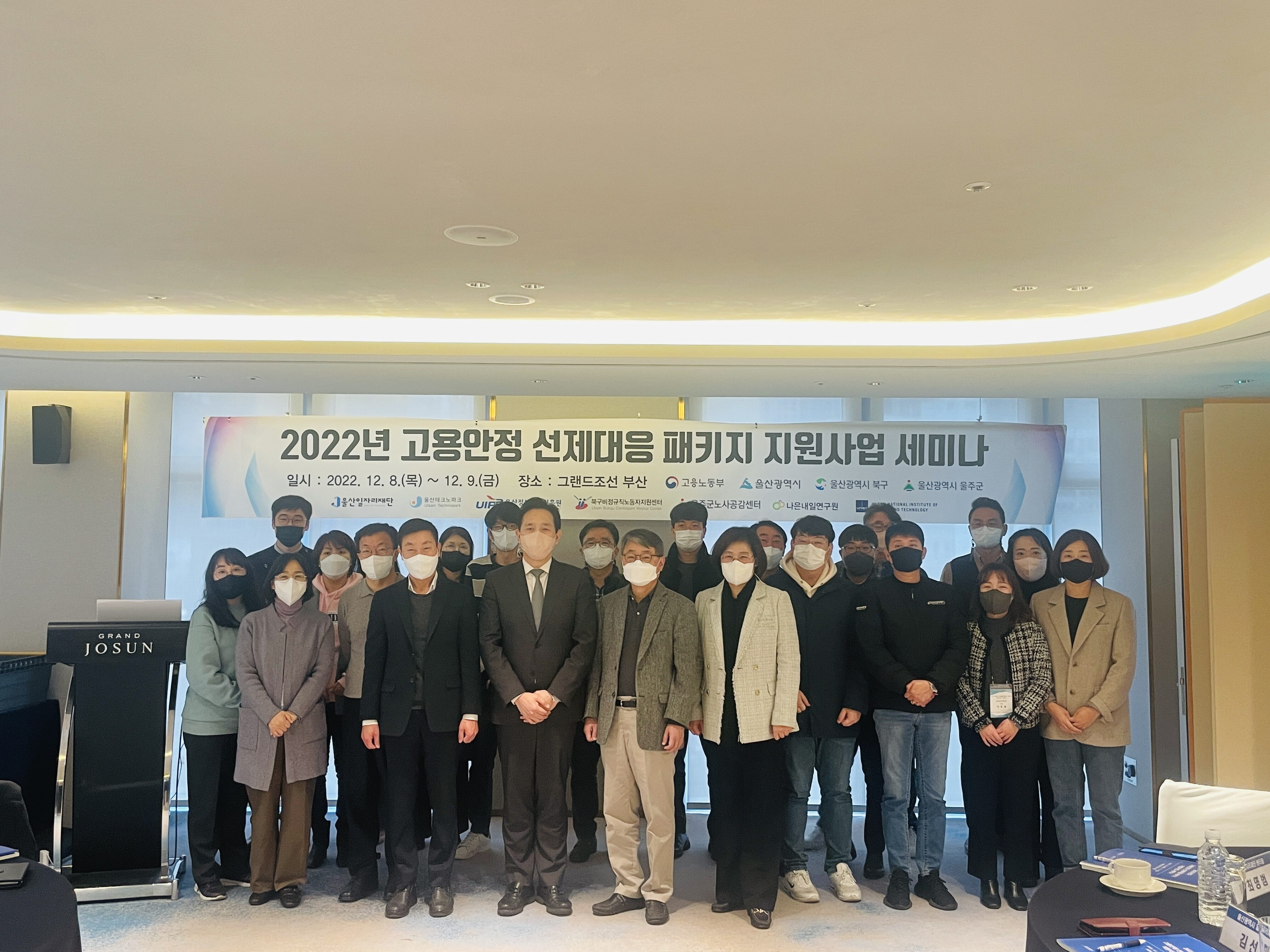 2022년 고용안정 선제대응 패키지 지원사업 수행기관 워크숍