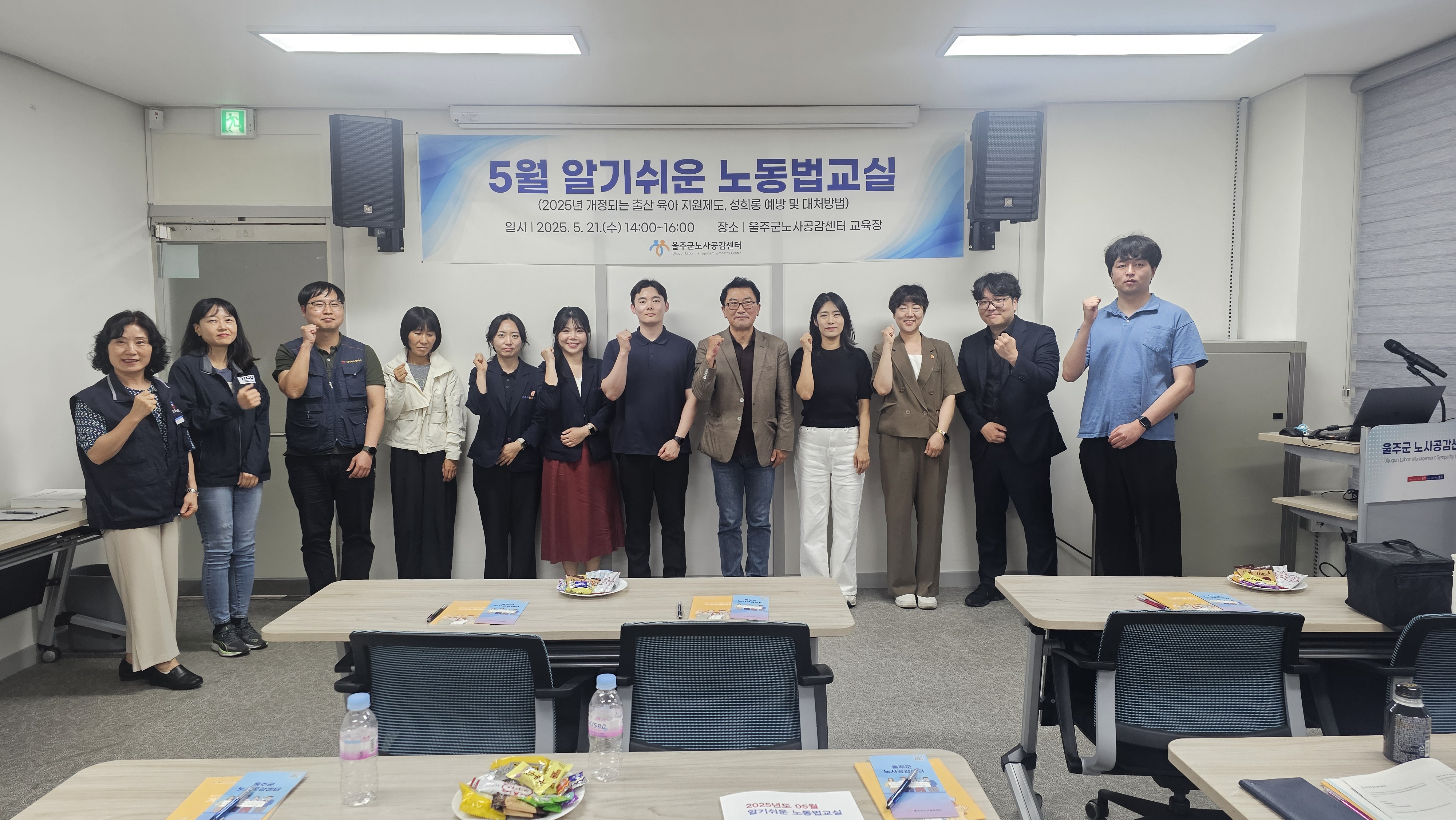 [2025년 5월 노동법교실]
