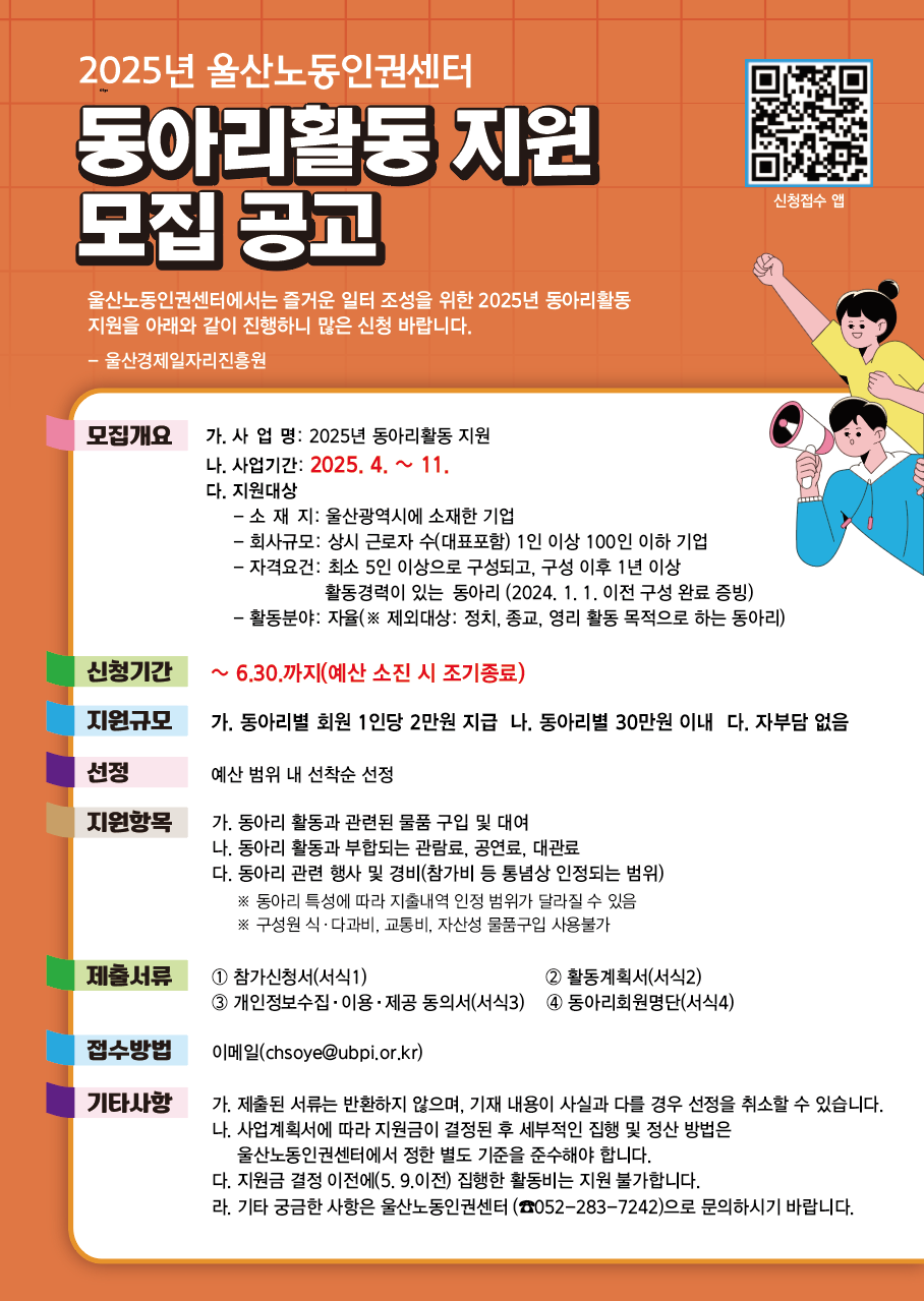 [울산노동인권센터]동아리활동 지원 모집공고