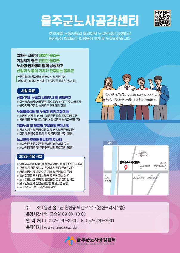 2025년 4대기초 노동질서 준수 캠페인 홍보물
