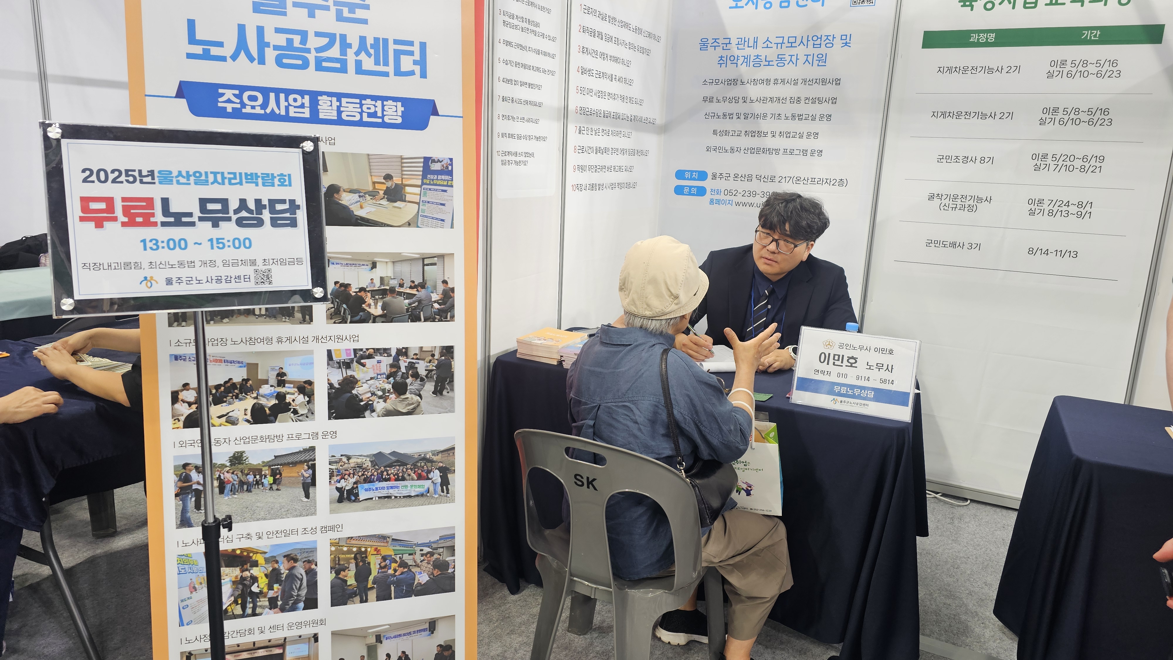 2025년 울산일자리박람회