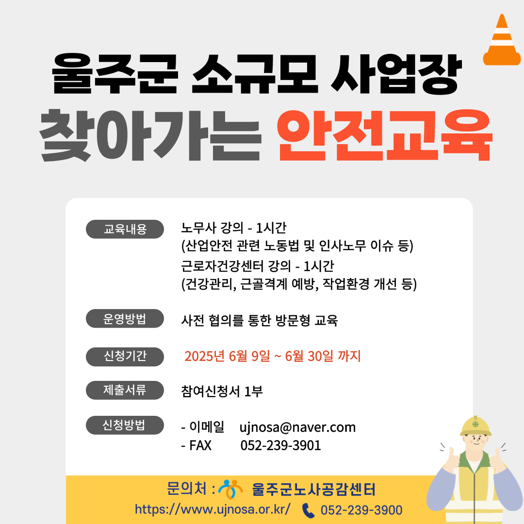 소규모사업장 찾아가는 안전교육 모집공고