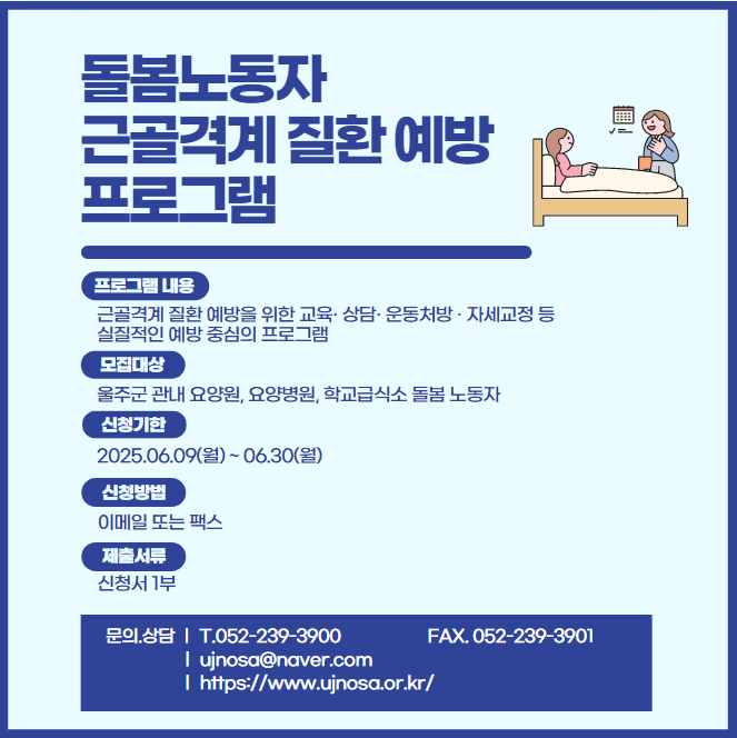 돌봄노동자 근골격계 질환 예방 프로그램 모집안내