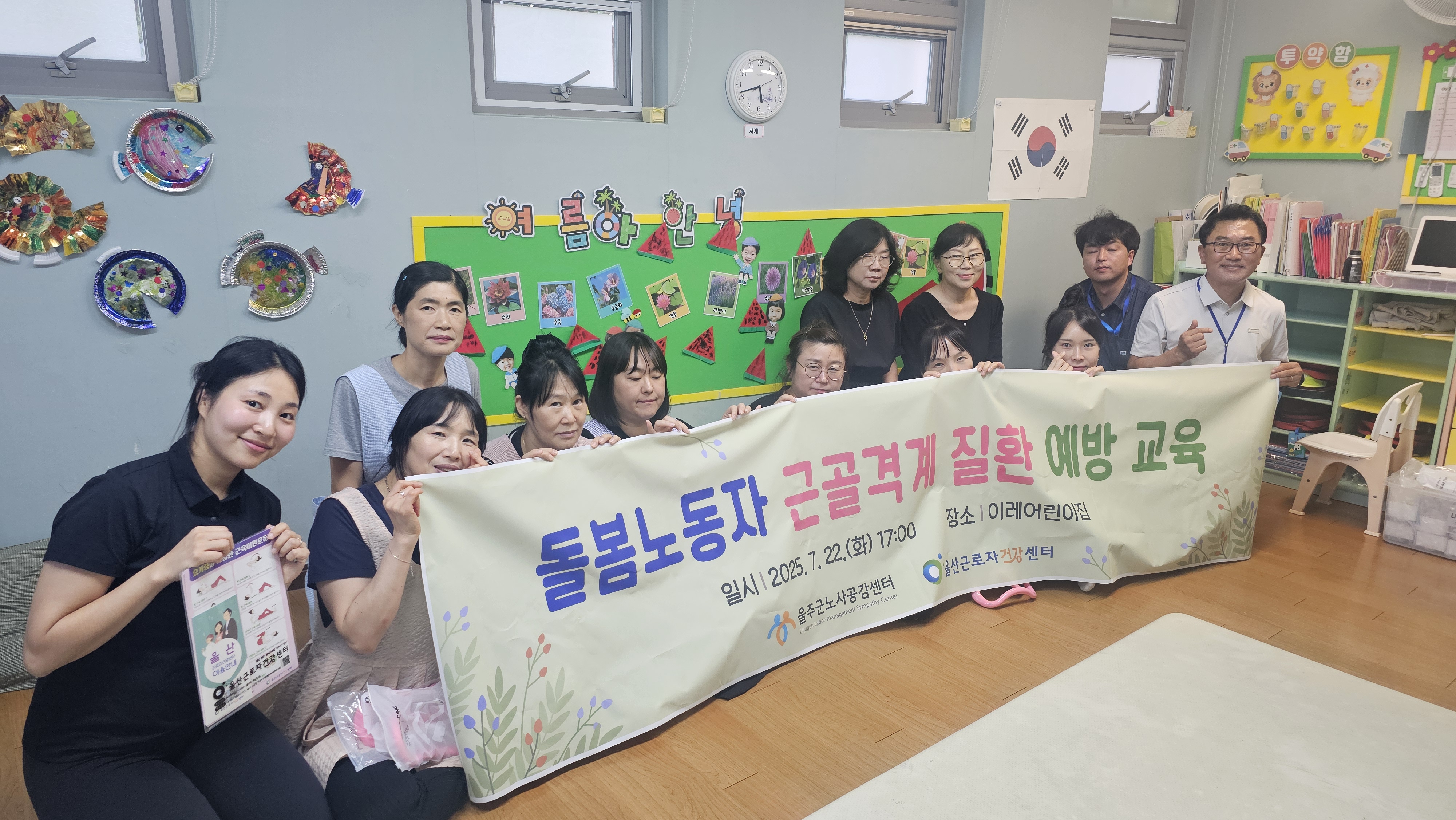 '돌봄노동자 근골격계질환 예방을 위한 건강증진 프로그램 운영'