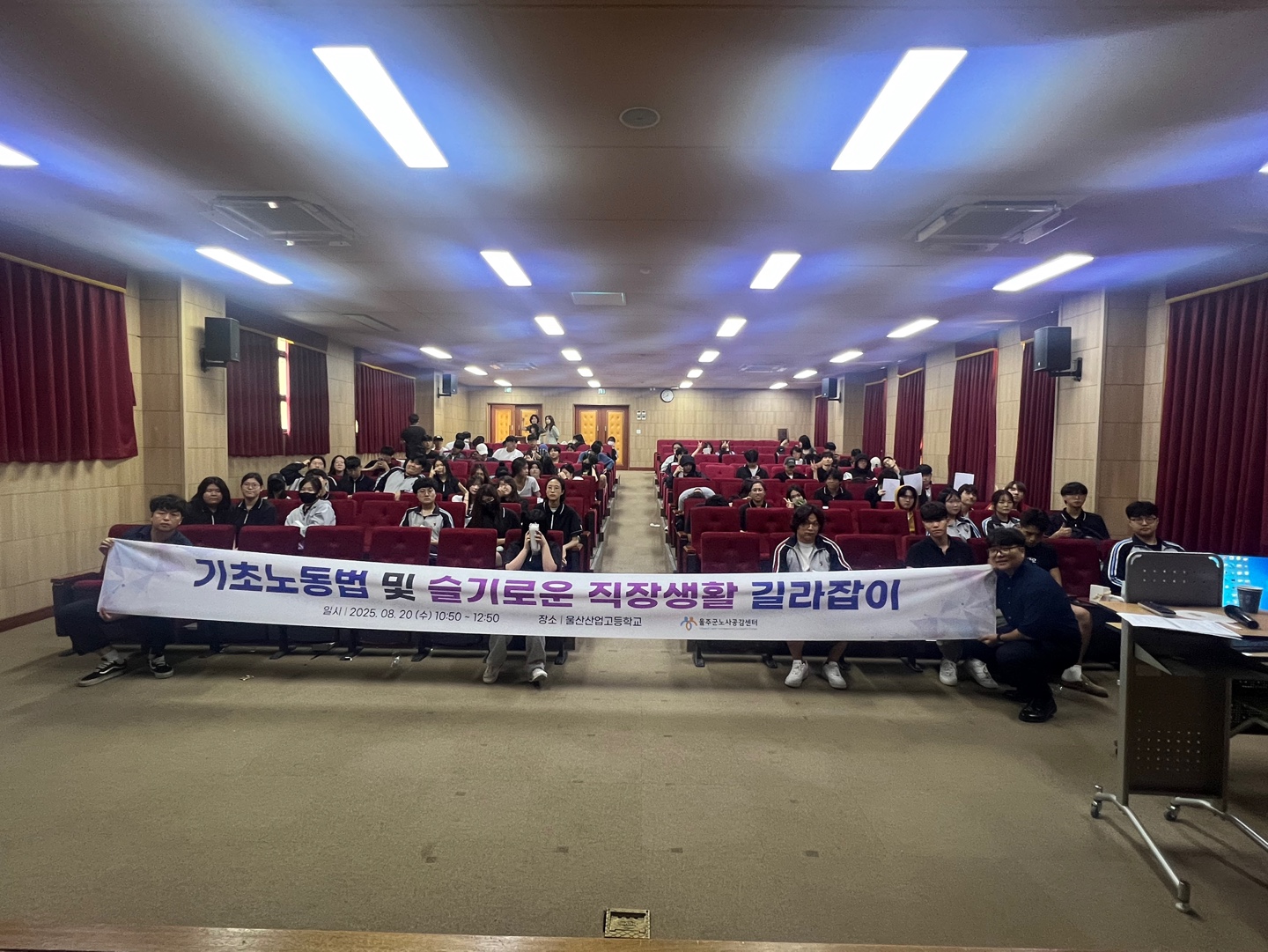 울산산업고등학교 기초노동법 및 슬기로운 직장생활 길라잡이 교육