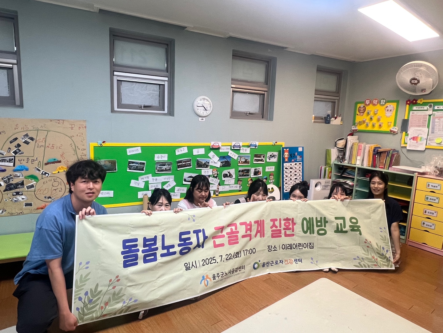 돌봄노동자 근골격계 질환 예방교육 2차(이레어린이집)