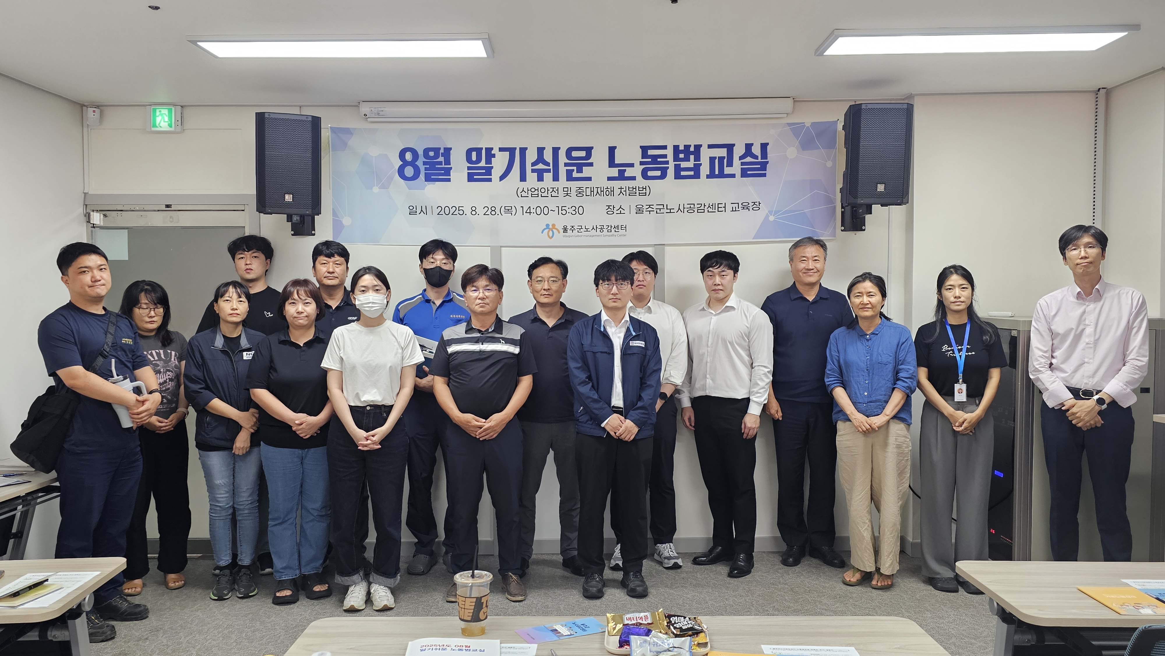 2025년 8월  노동법 교실