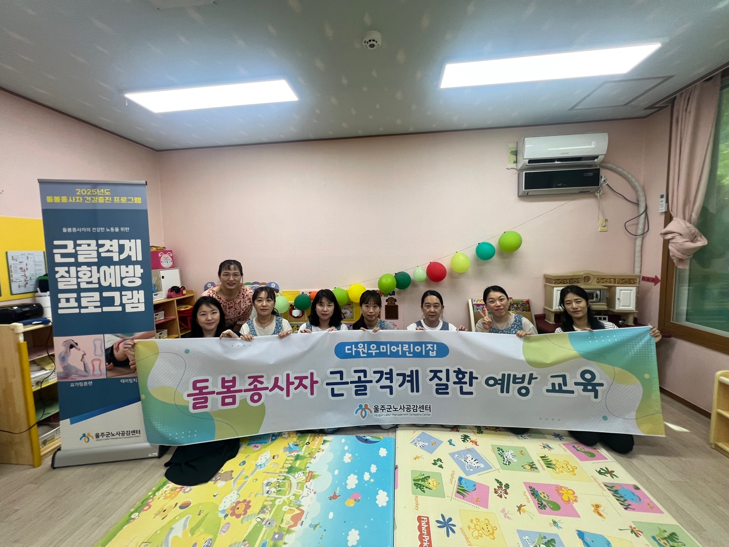 돌봄노종사 근골격계 질환 예방 교육 1차(다원우미어린이집)