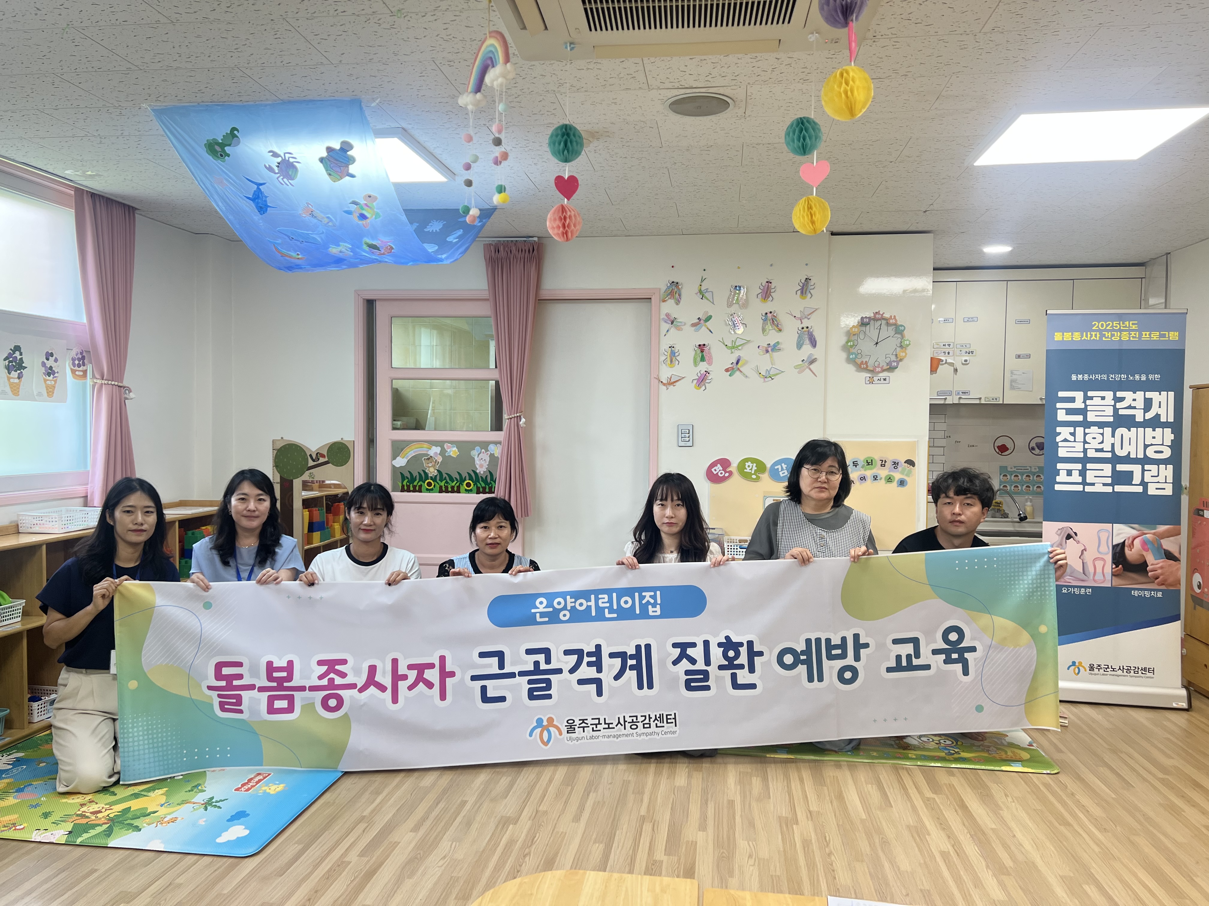 돌봄종사자 근골격계 질환 예방 교육 1차(온양어린이집)