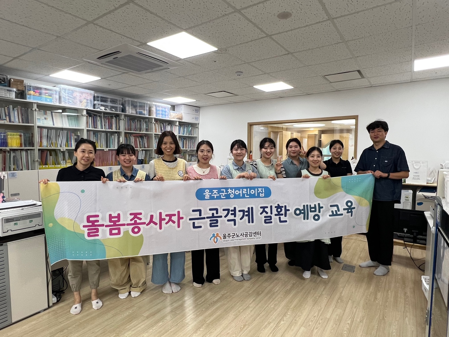 돌봄종사자 근골격계 질환 예방 교육 2차(울주군청어린이집)