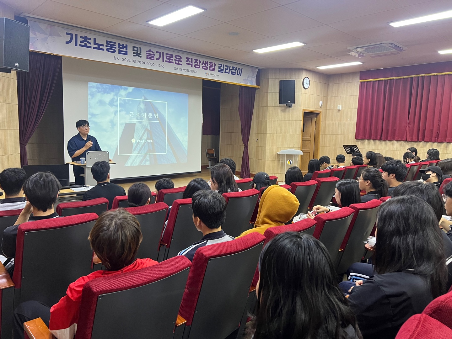 울산산업고등학교 예비직장인 길라잡이 교육