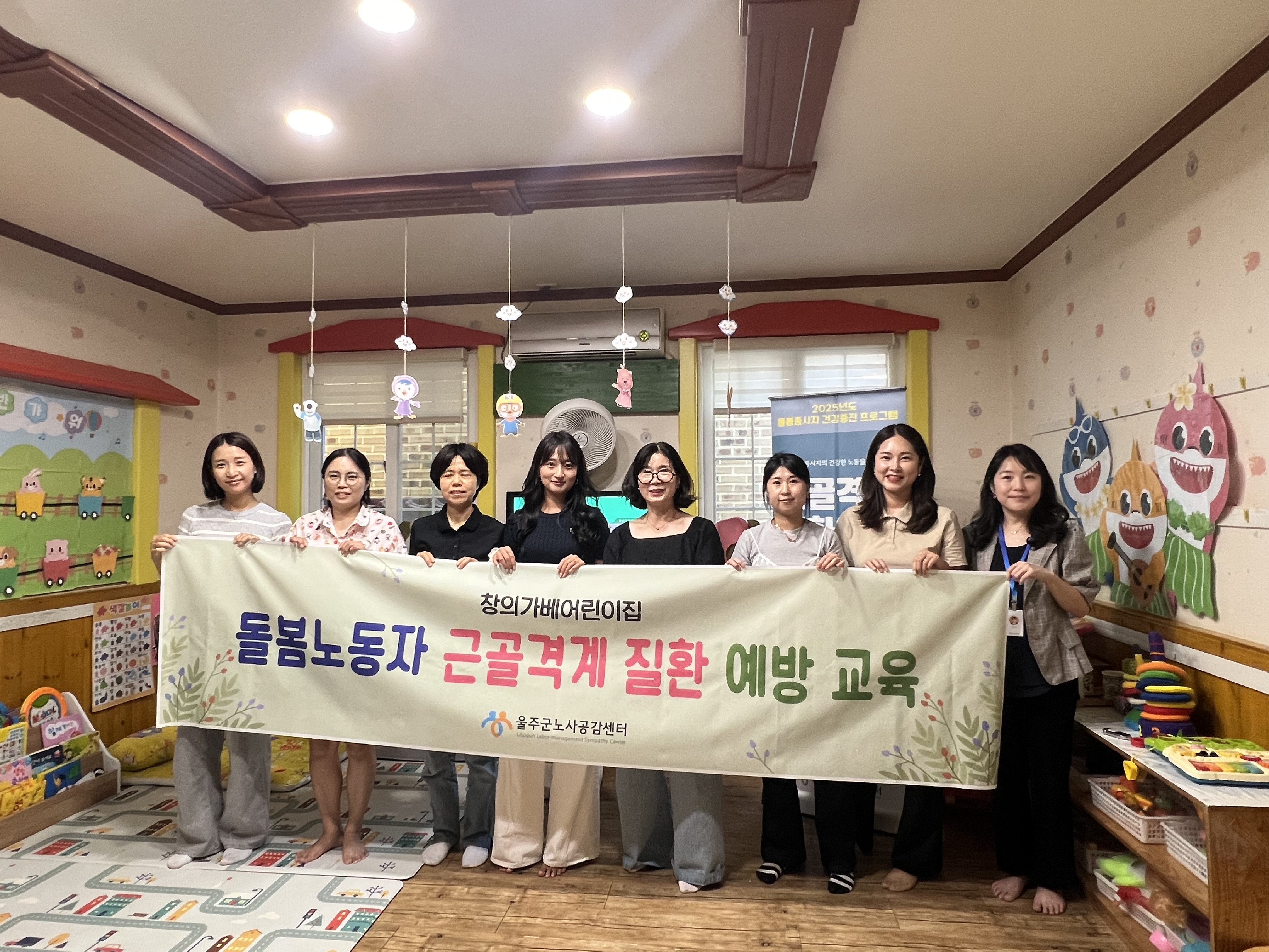 돌봄종사자 근골격계 질환 예방 교육 1차(창의가베어린이집)