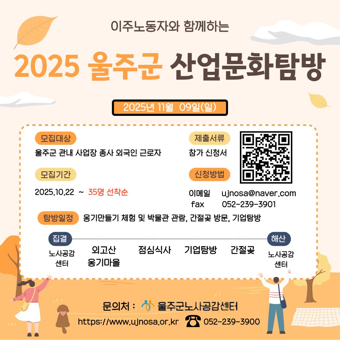 25년 하반기 이주노동자 산업문화탐방