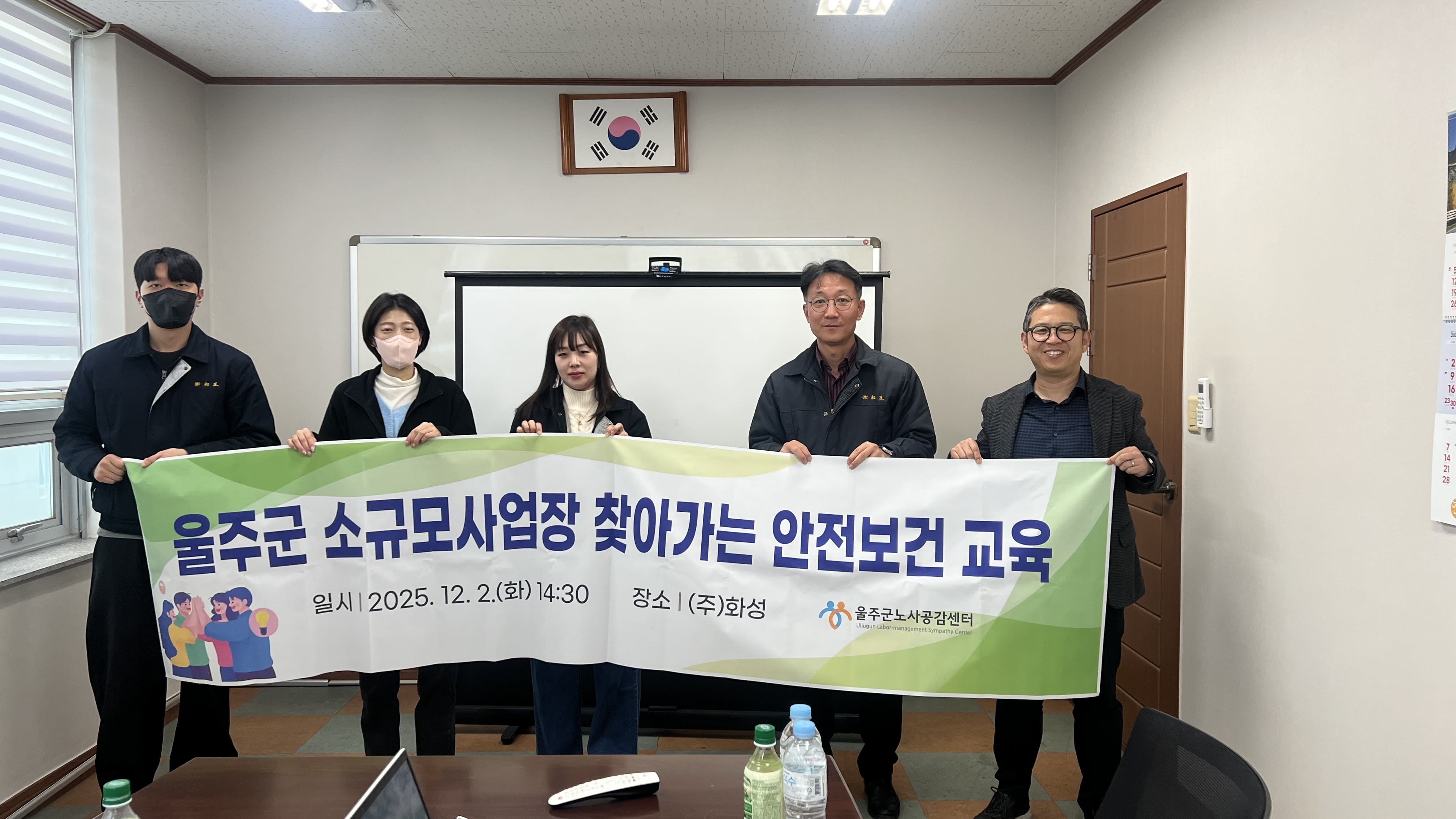 2025년 소규모사업장 찾아가는 안전보건교육(화성)