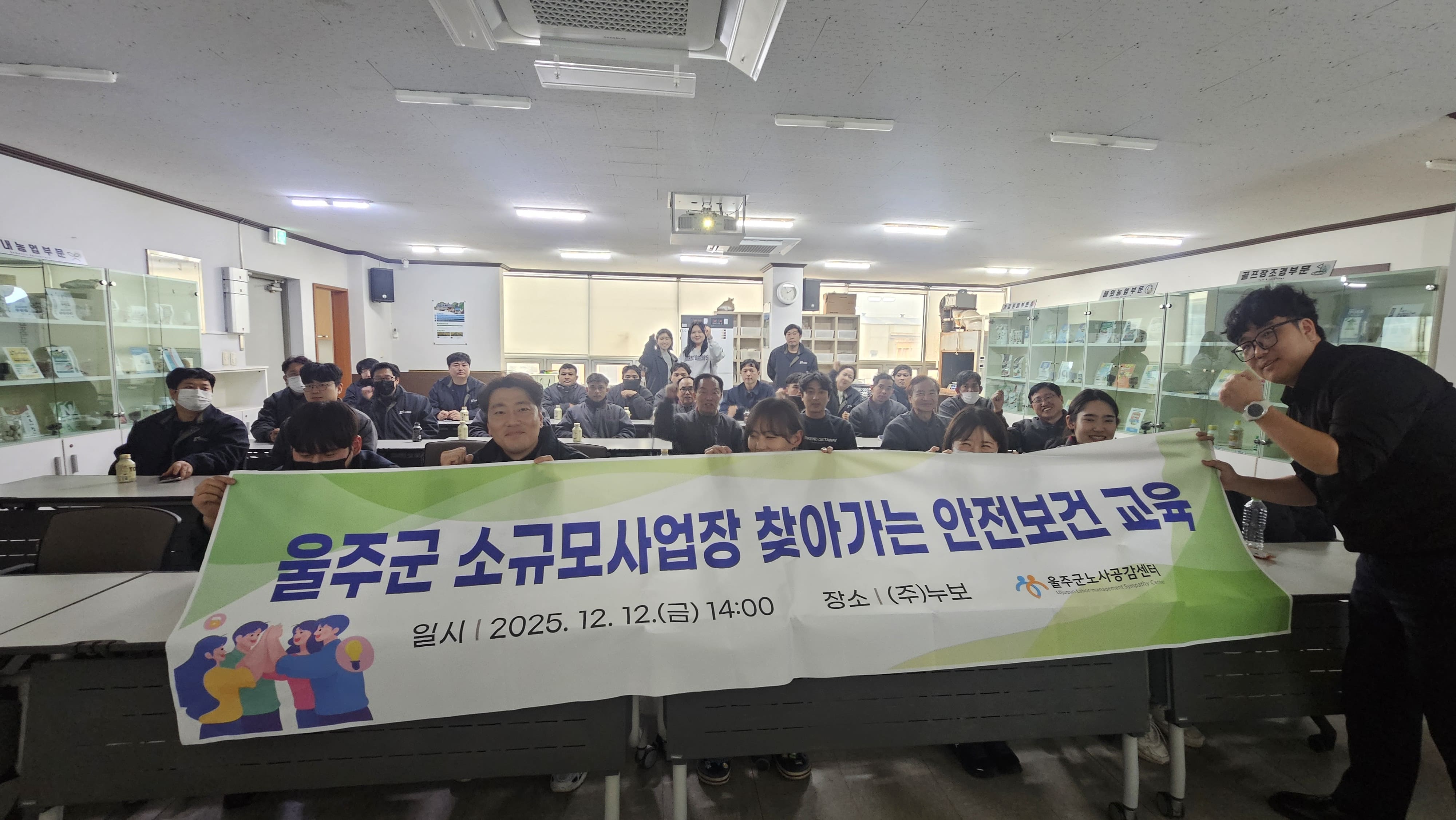 2025년 소규모사업장 찾아가는 안전보건교육(누보)