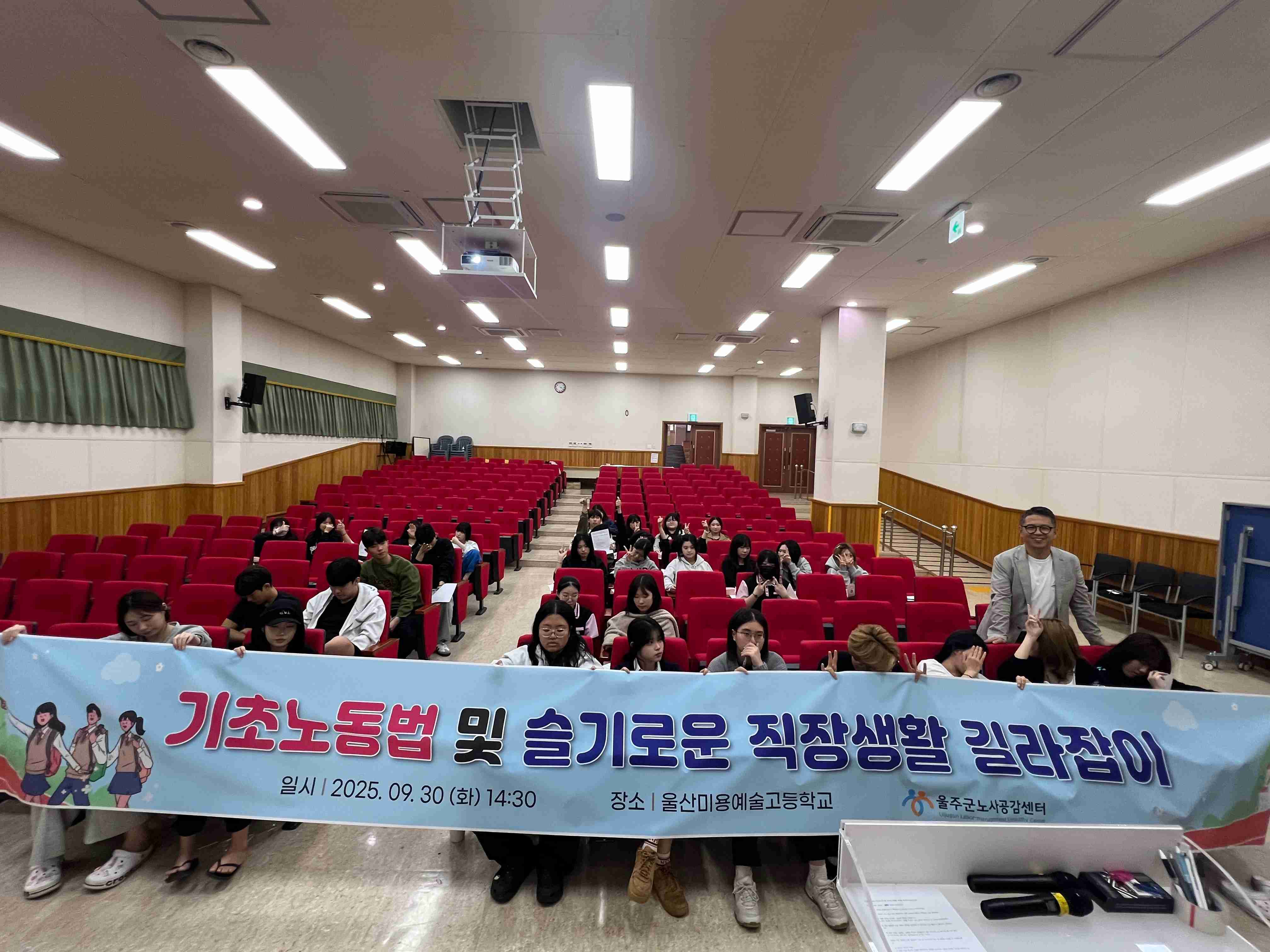 울산미용예술고등학교 기초노동법 및 슬기로운 직쟁생활 길라잡이 교육