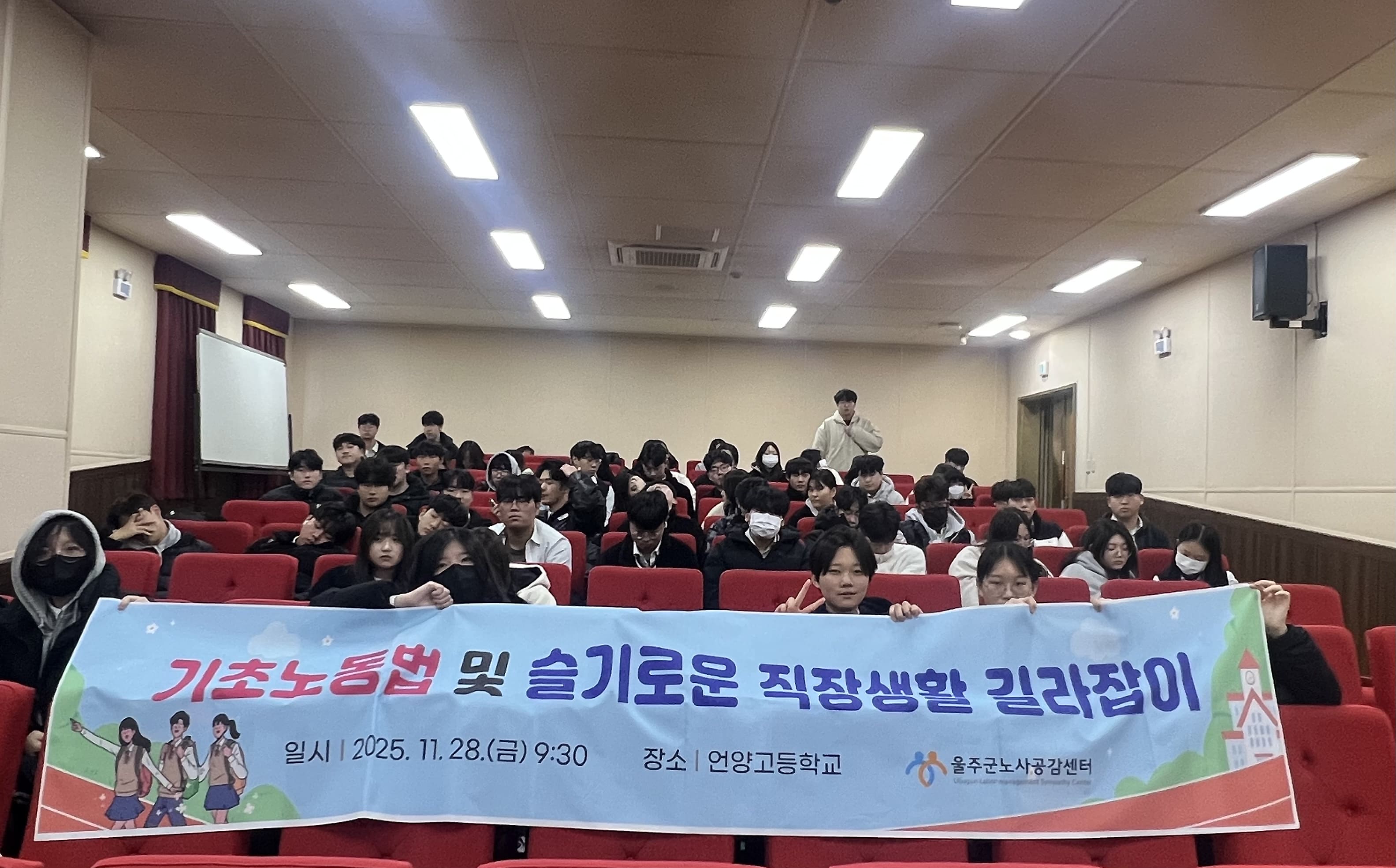 기초노동법 및 슬기로운 직장생활길라잡이 교육(언양고등학교)