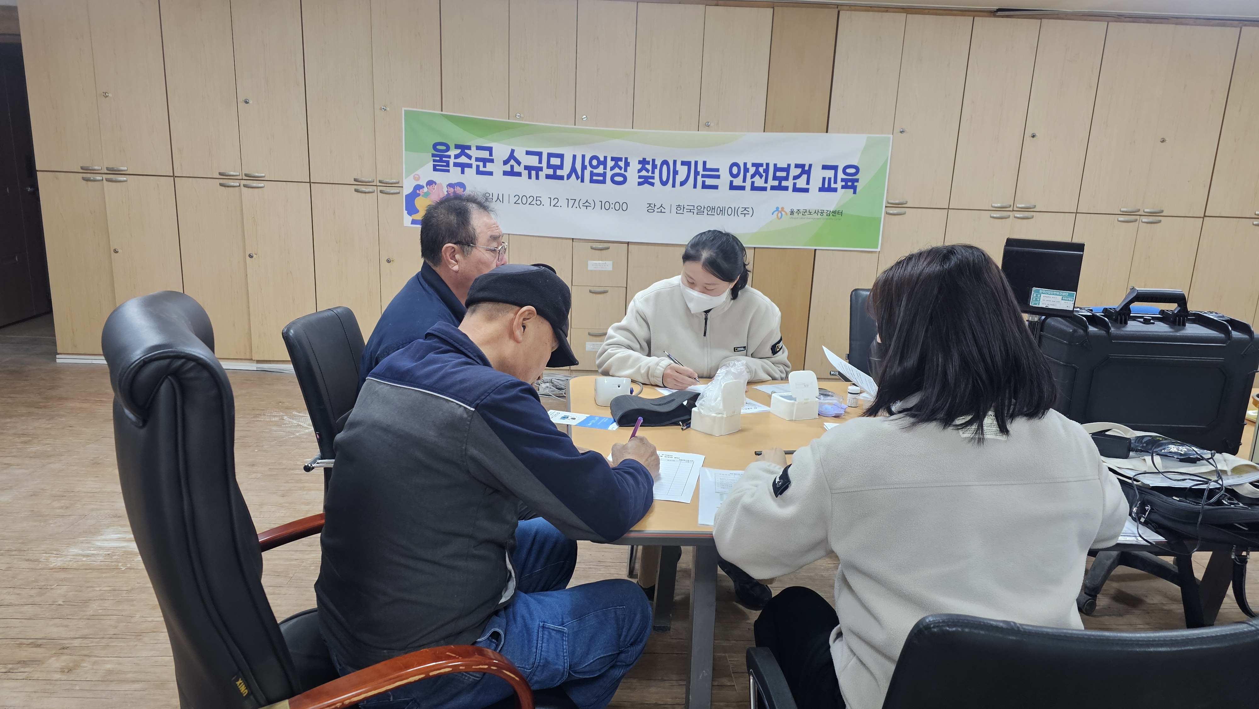 2025년 소규모사업장 찾아가는 안전보건교육(한국알앤에이)