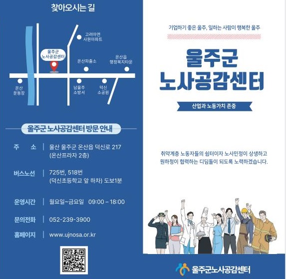 26년도 울주군노사공감센터 리플렛