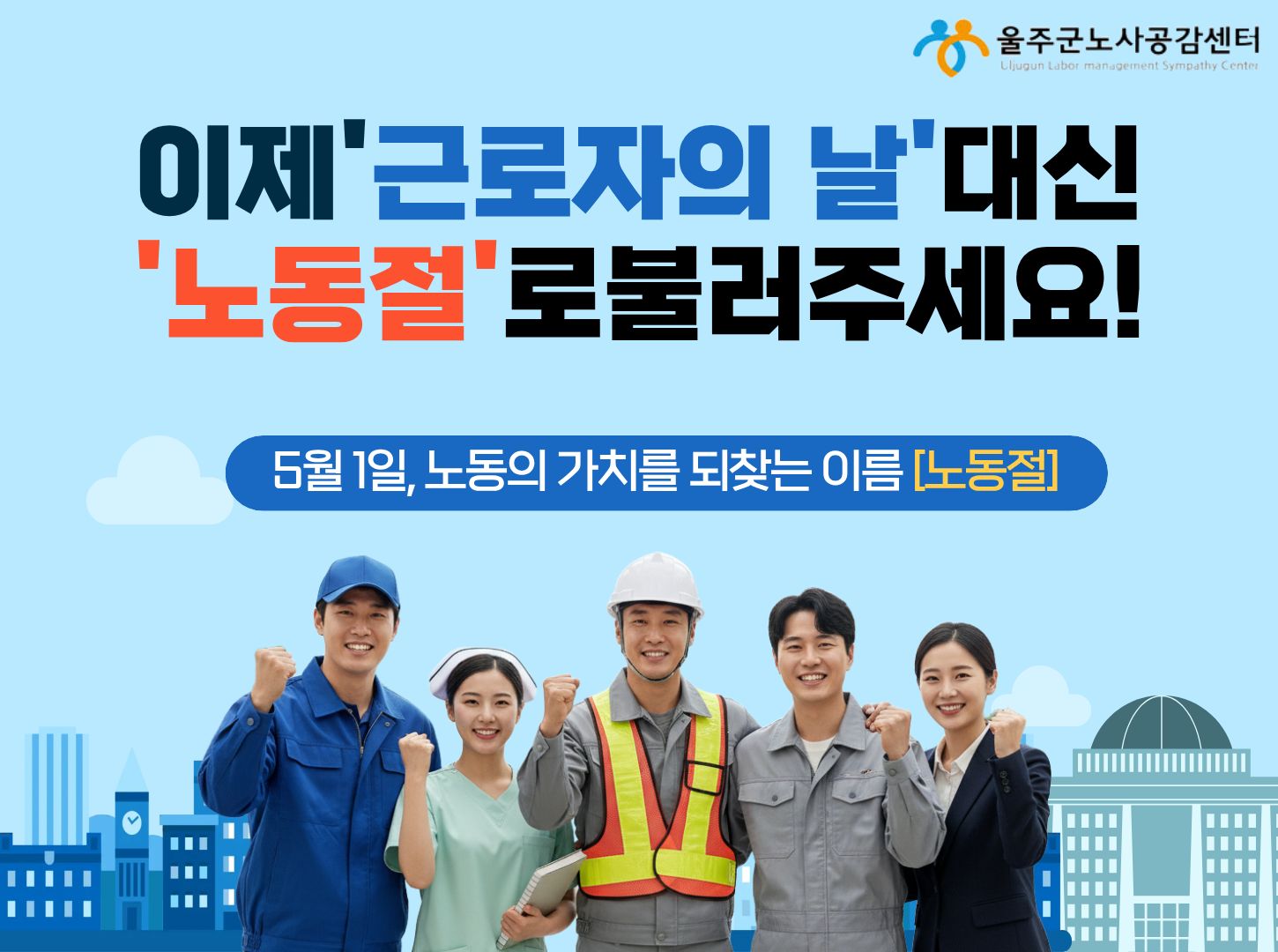 [노동절]법적공휴일 확정!