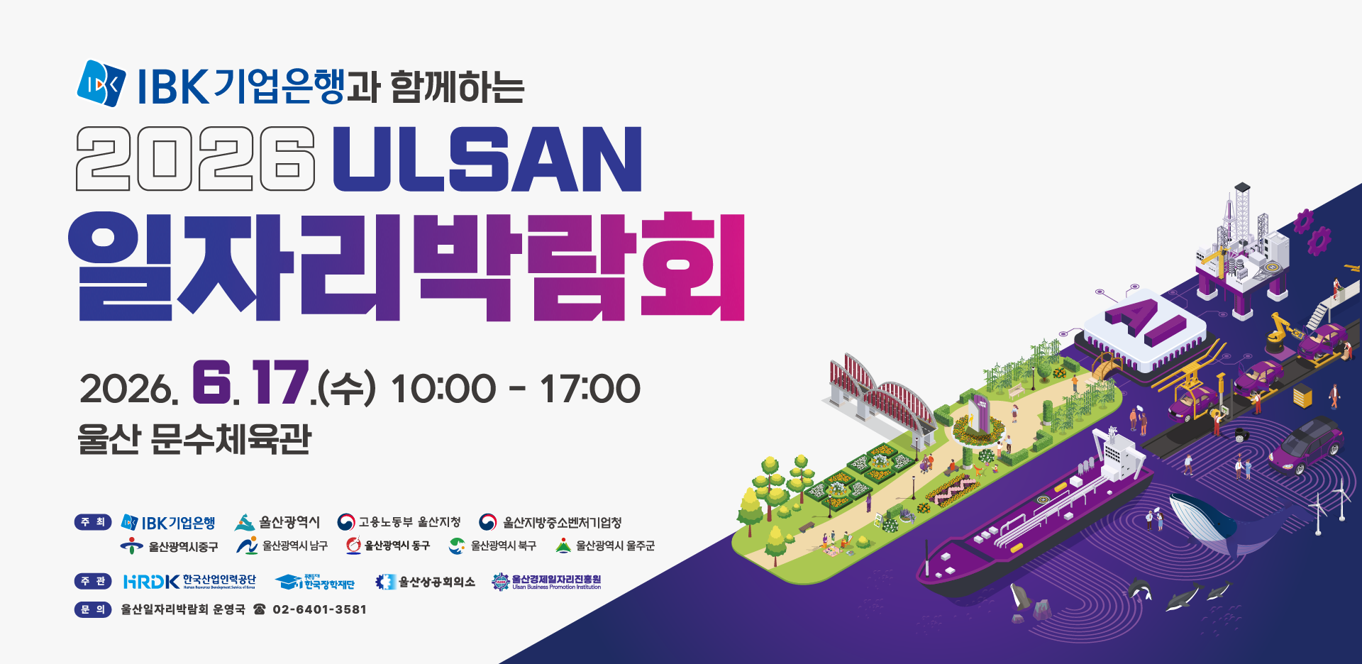 2026년 울산일자리박람회