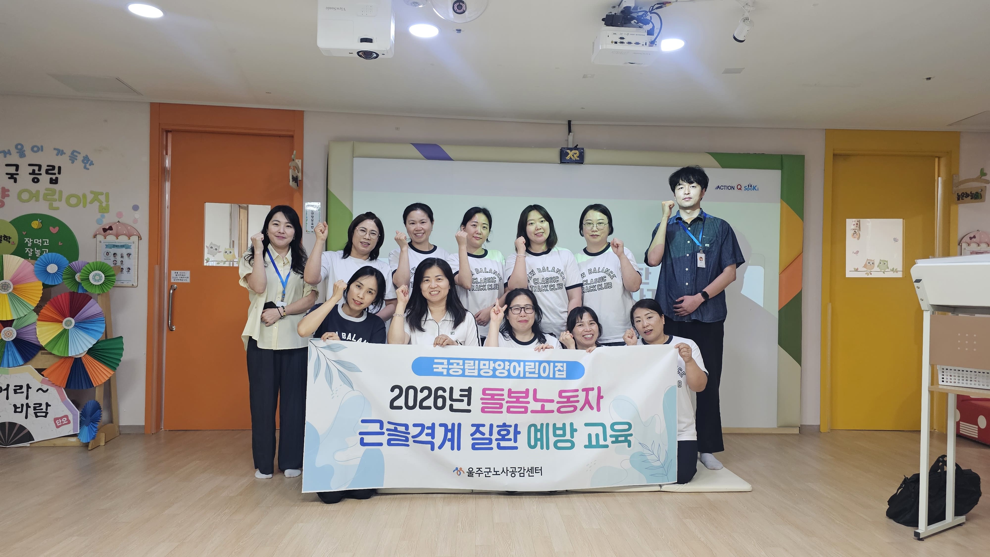 돌봄노동자 근골격계 질환 예방 교육 1차(망양어린이집)