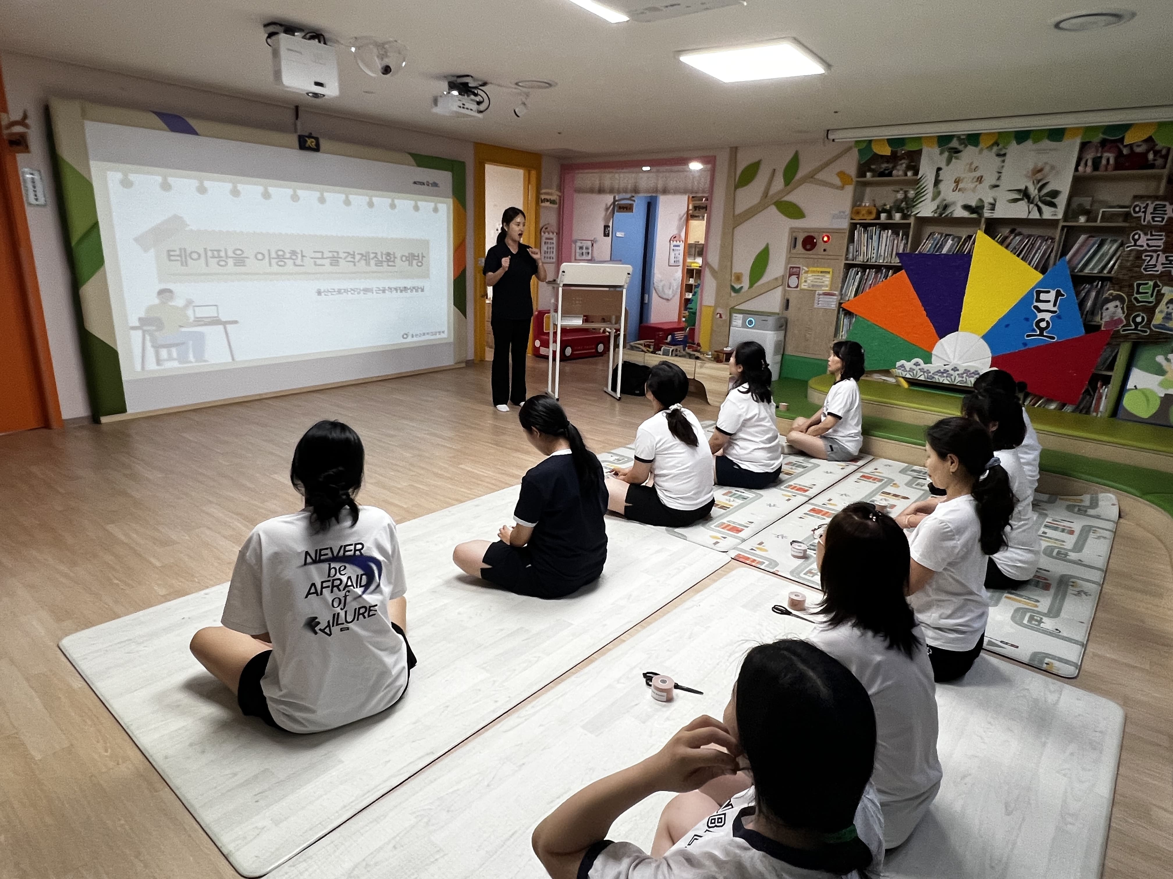 돌봄노동자 근골격계 질환 예방 교육 2차(망양어린이집)