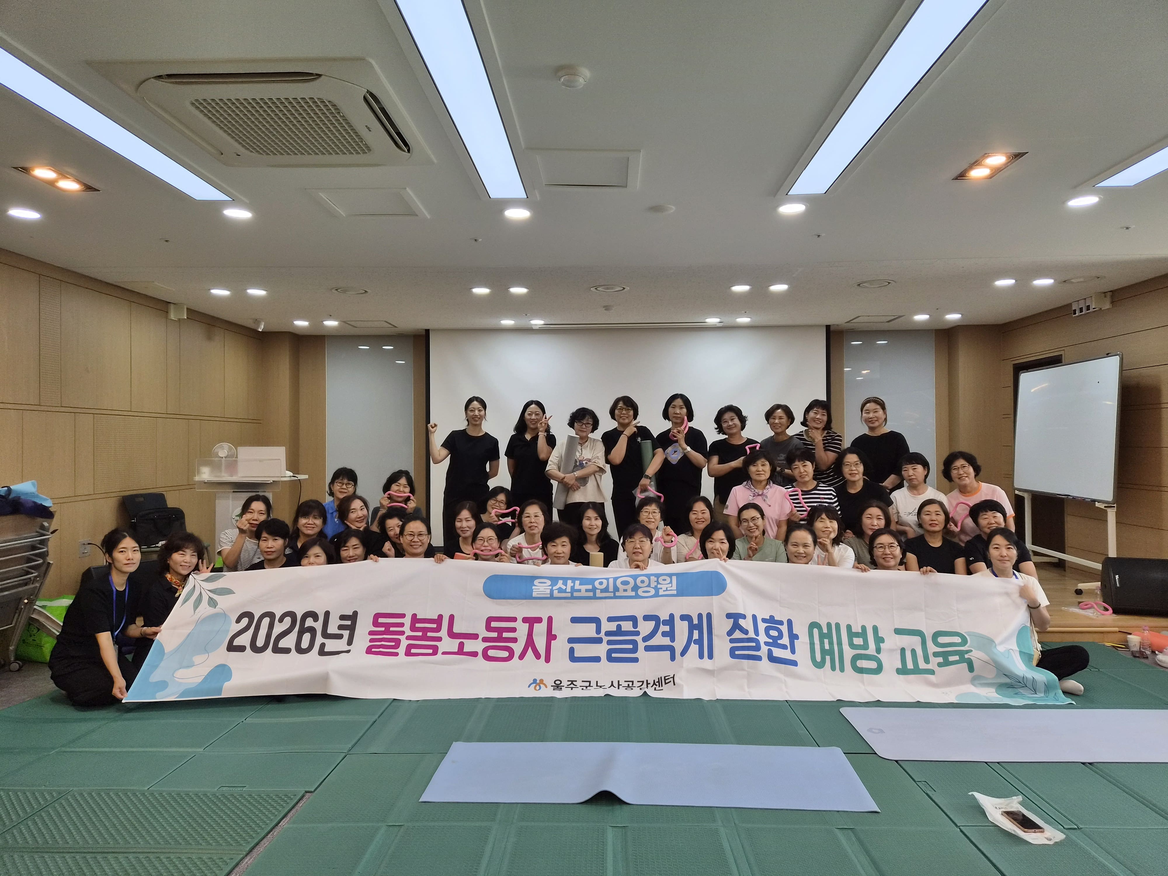 돌봄노동자 근골격계 질환 예방 교육 1차,2차(울산노인요양원)