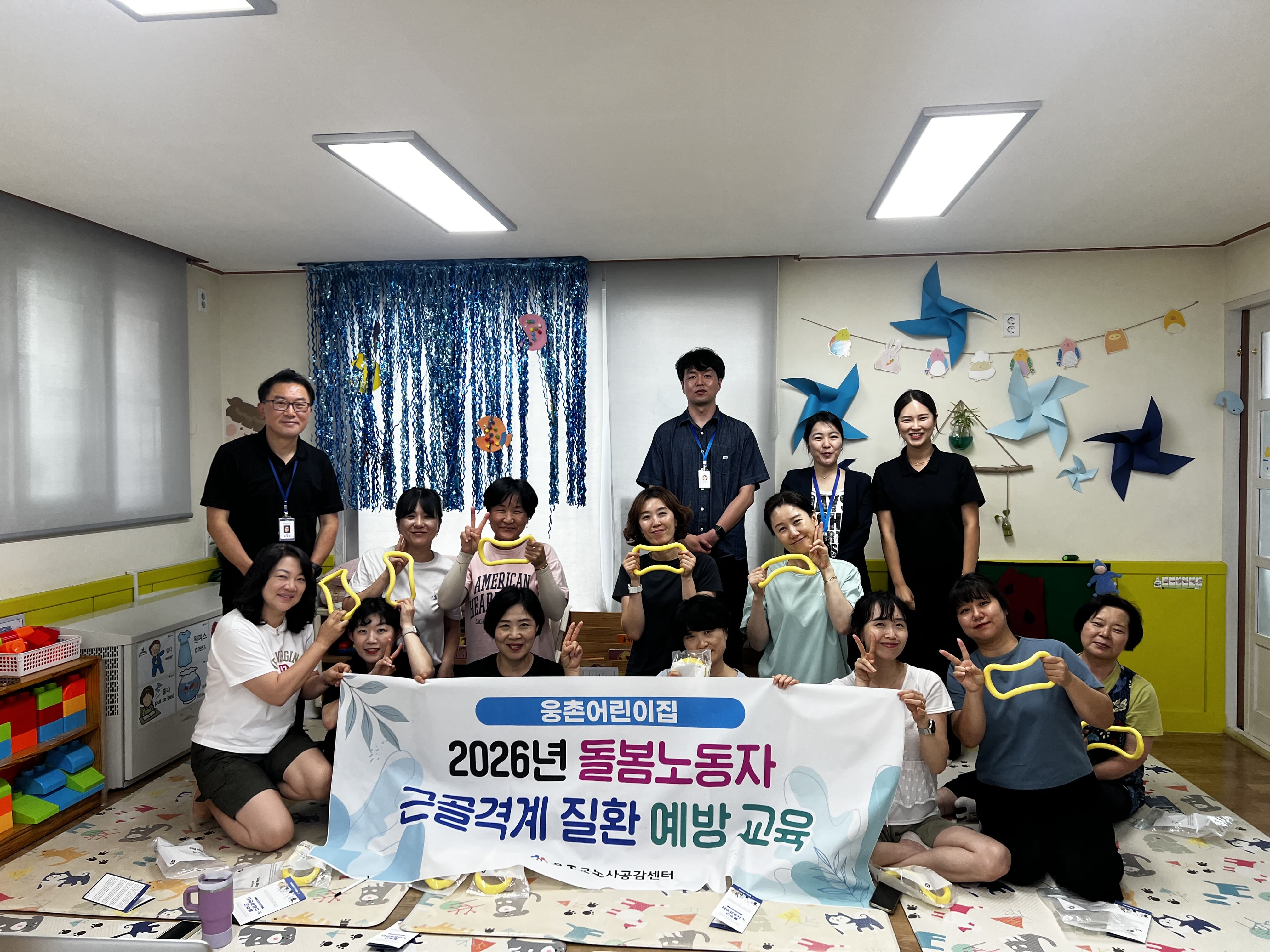 돌봄노동자 근골격계 질환 예방 교육 1차(국공립웅촌어린이집)