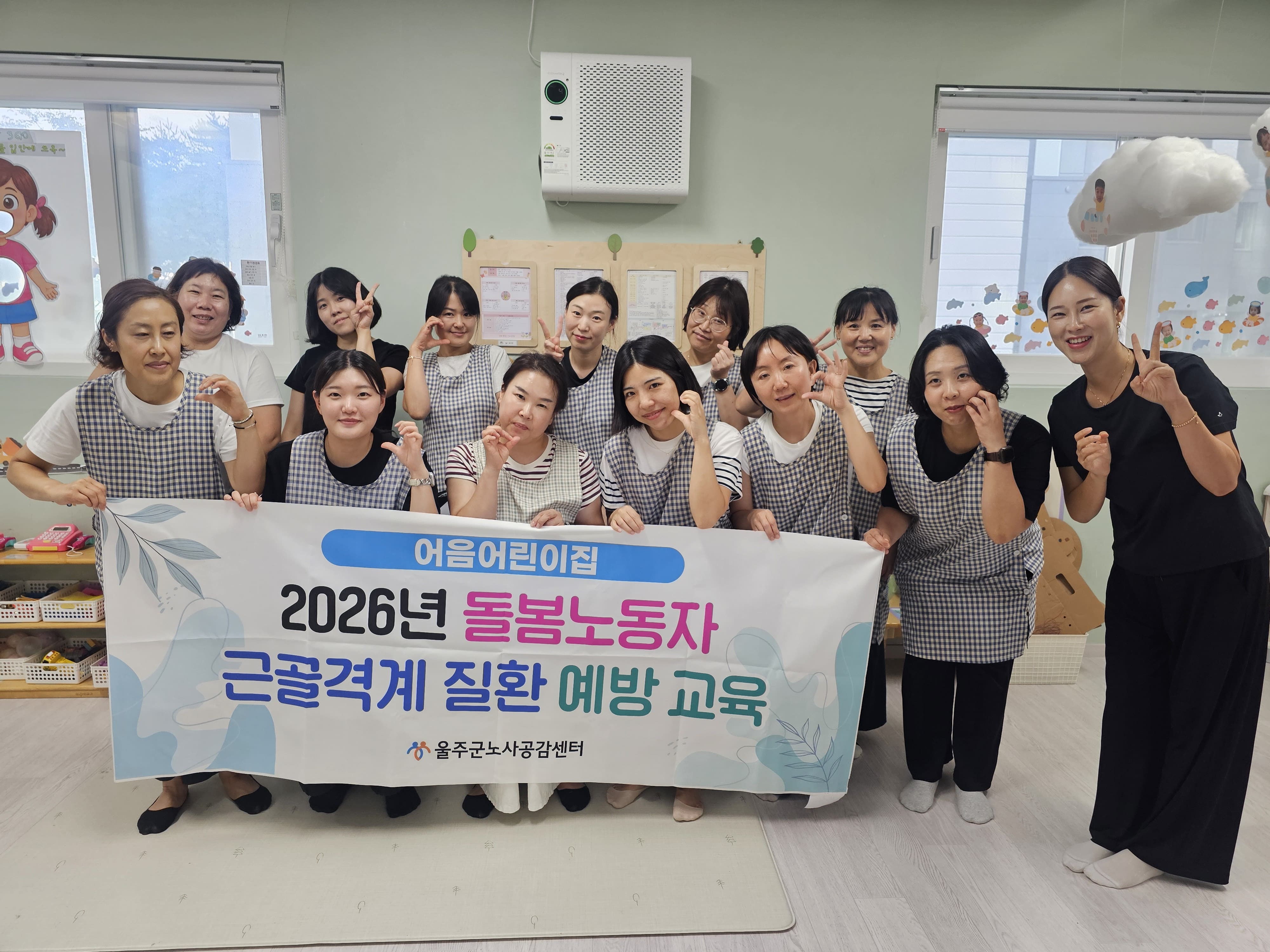 돌봄노동자 근골격계 질환 예방 교육 2차(어음어린이집)