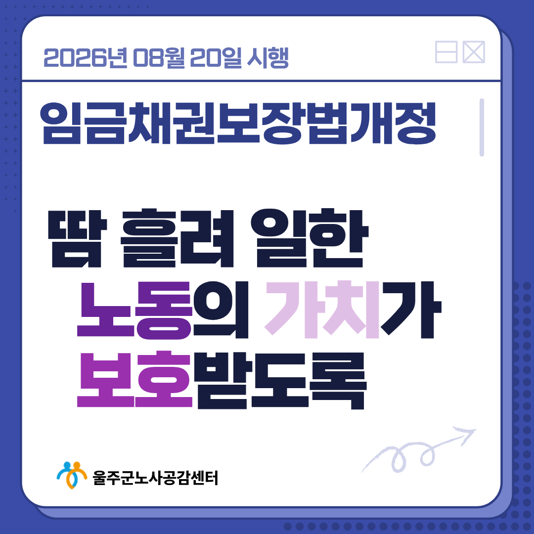임금채권보장법 개정