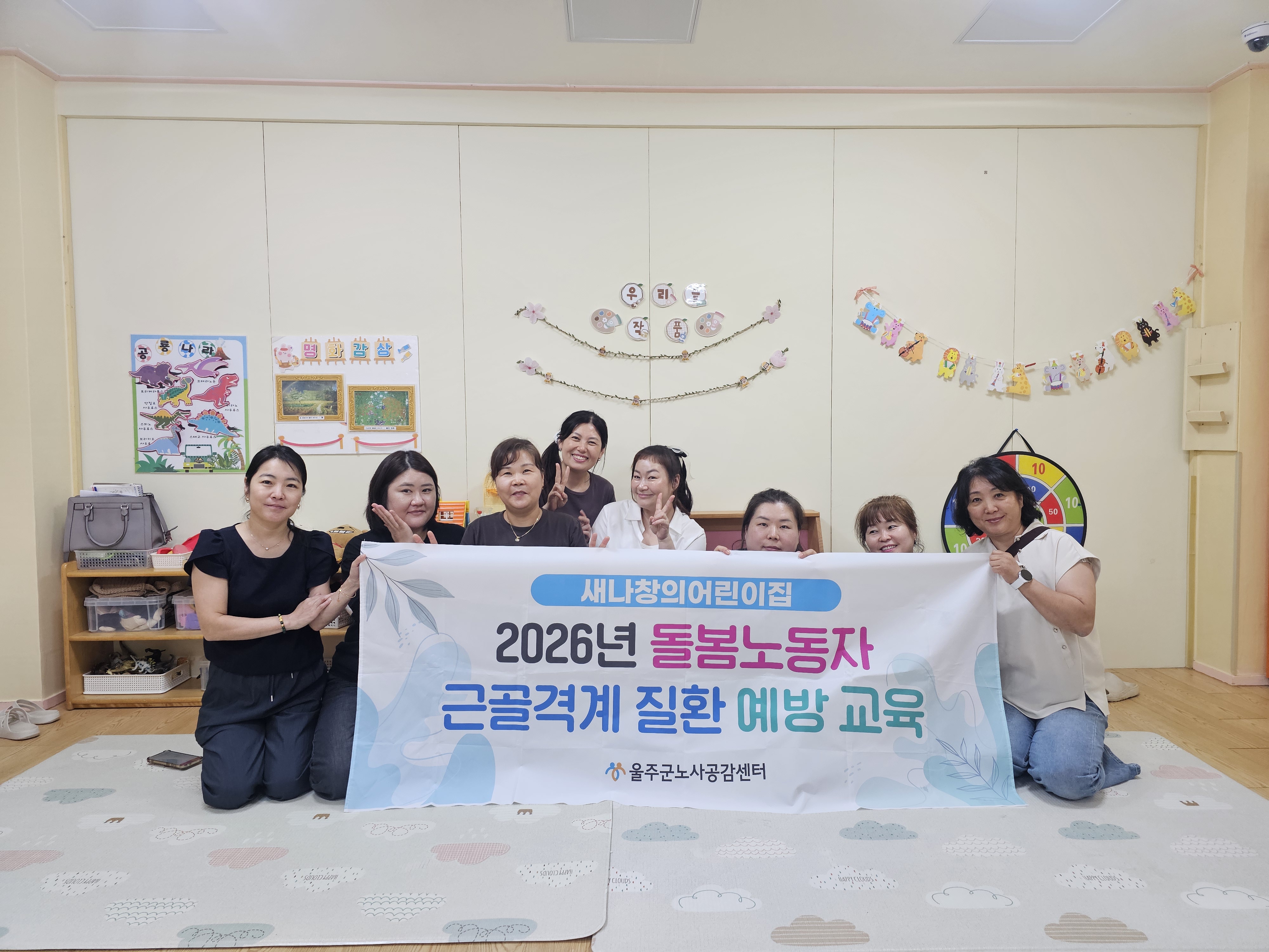 돌봄노동자 근골격계 질환 예방 교육 2차(새나창의어린이집)